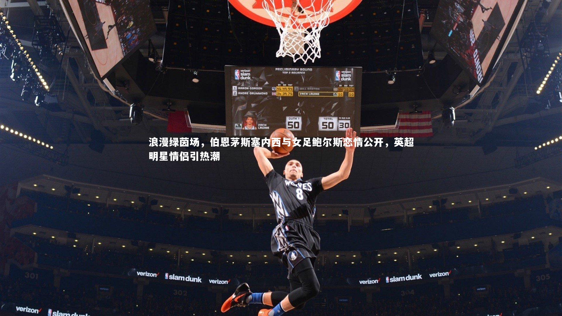 浪漫绿茵场,伯恩茅斯塞内西与女足鲍尔斯恋情公开,英超明星情侣引热潮