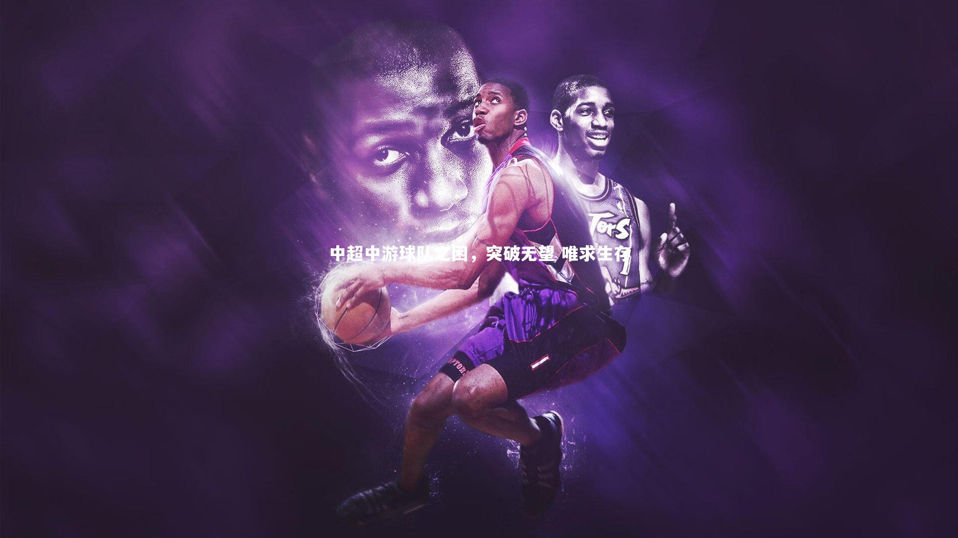 哈哈体育app_中超中游球队之困，突破无望 唯求生存