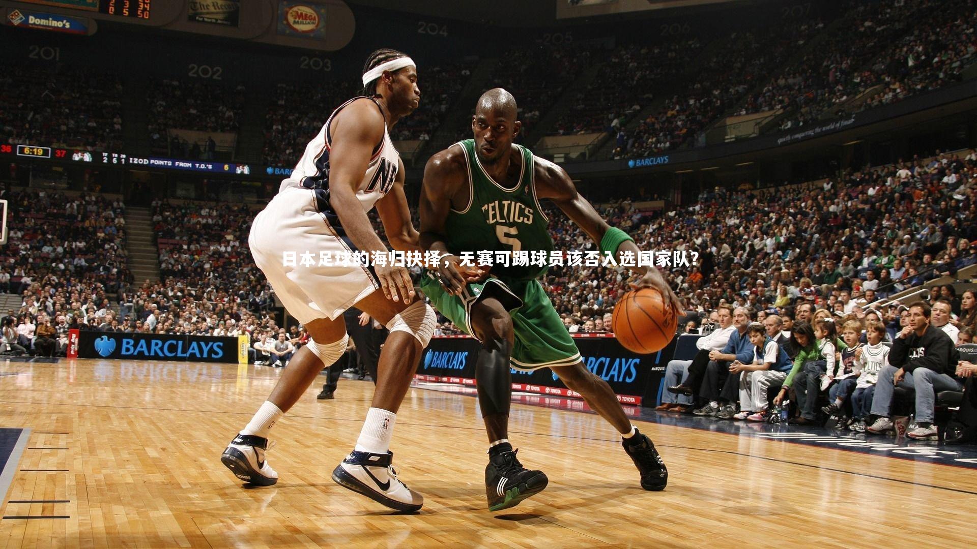 日本足球的海归抉择，无赛可踢球员该否入选国家队？